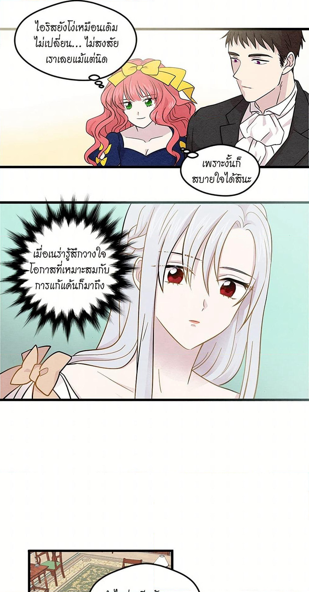 Iris - The Lady and Her Smartphone page 7