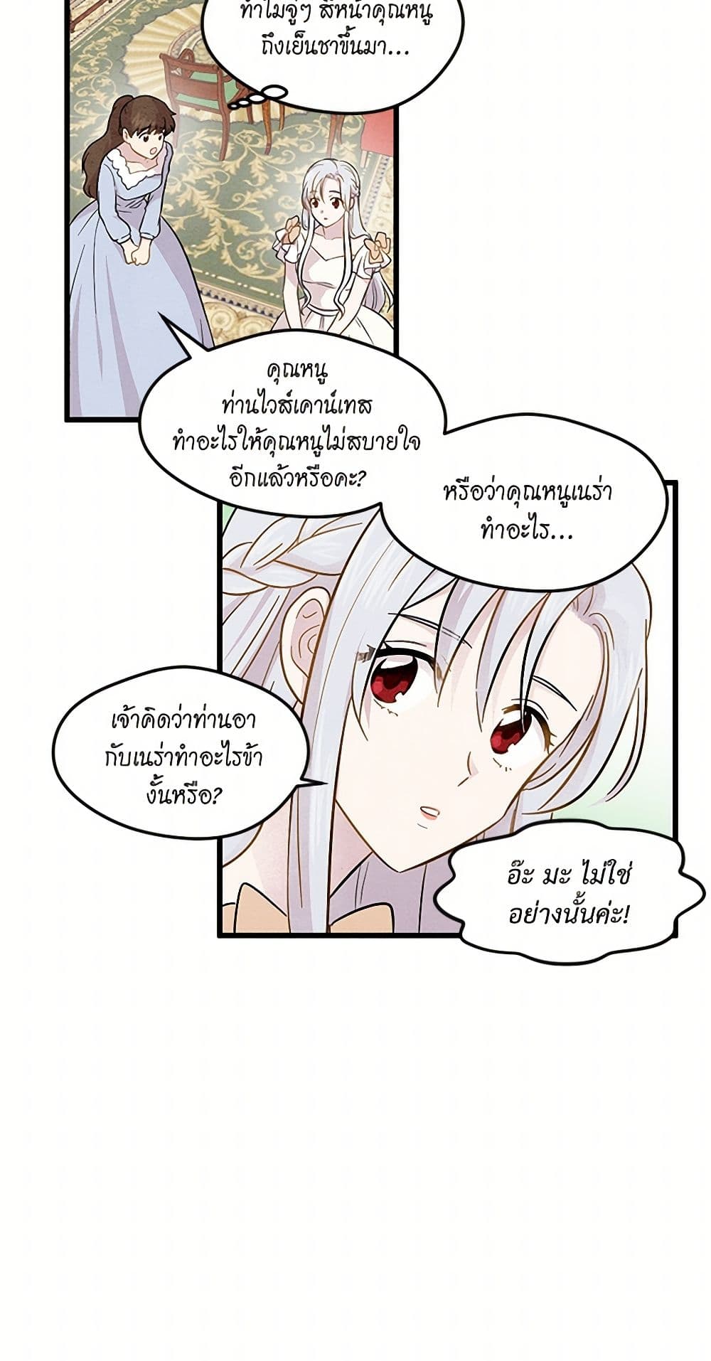 Iris - The Lady and Her Smartphone page 8