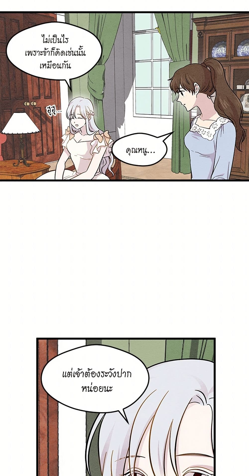 Iris - The Lady and Her Smartphone page 9