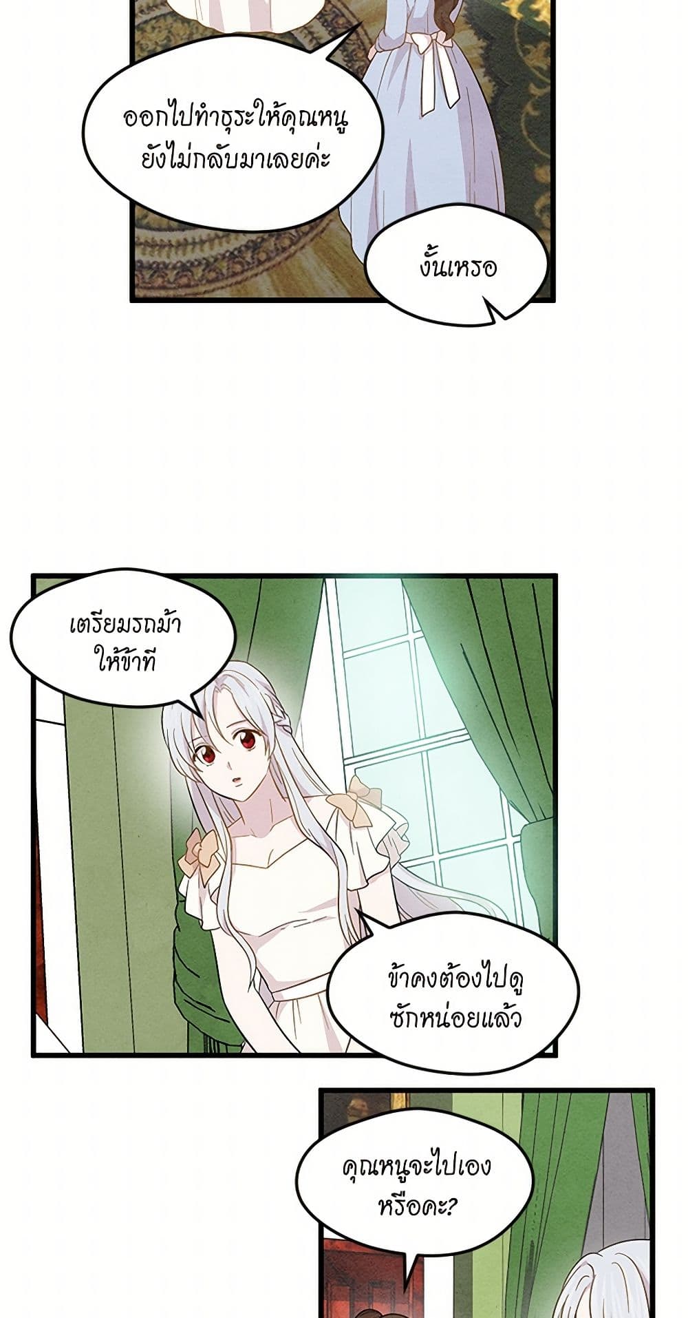 Iris - The Lady and Her Smartphone page 11