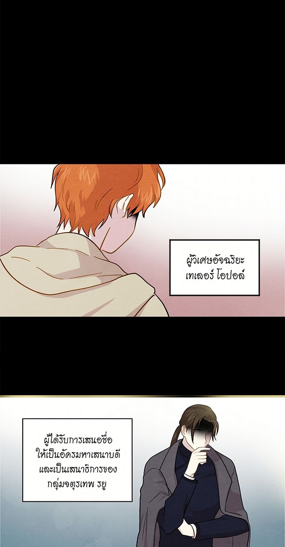 Iris - The Lady and Her Smartphone page 23