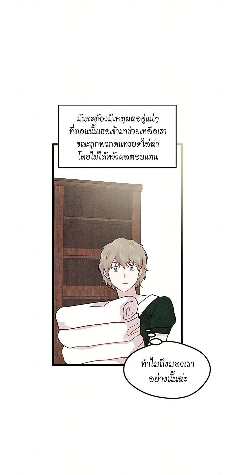 Iris - The Lady and Her Smartphone page 32