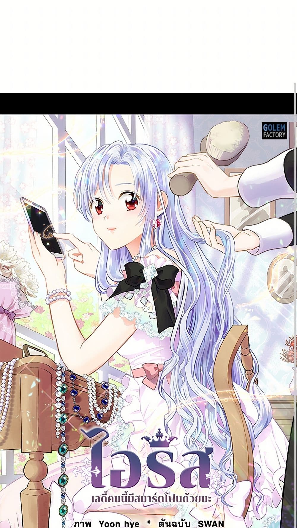 Iris - The Lady and Her Smartphone page 2