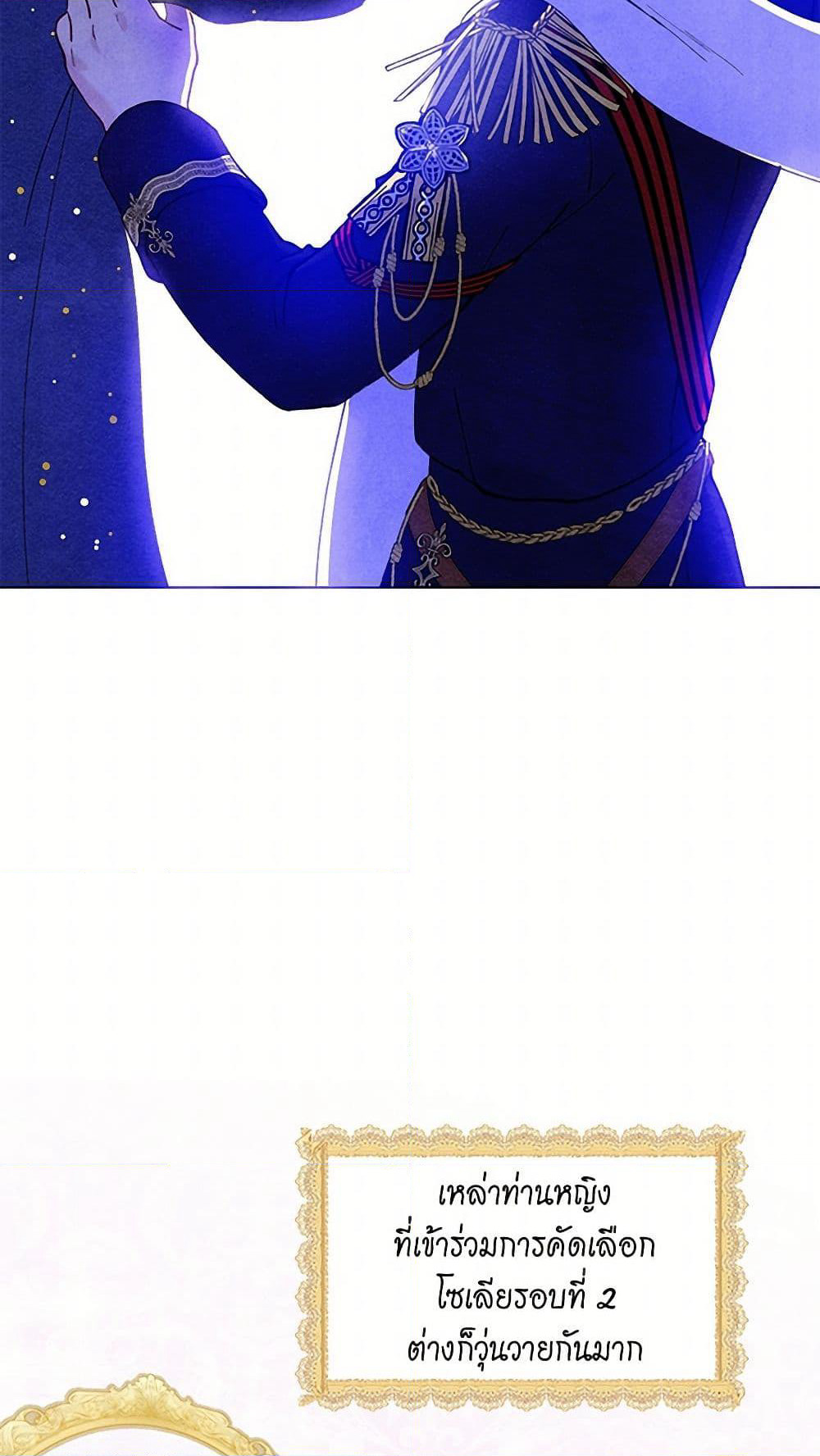 Iris - The Lady and Her Smartphone page 8