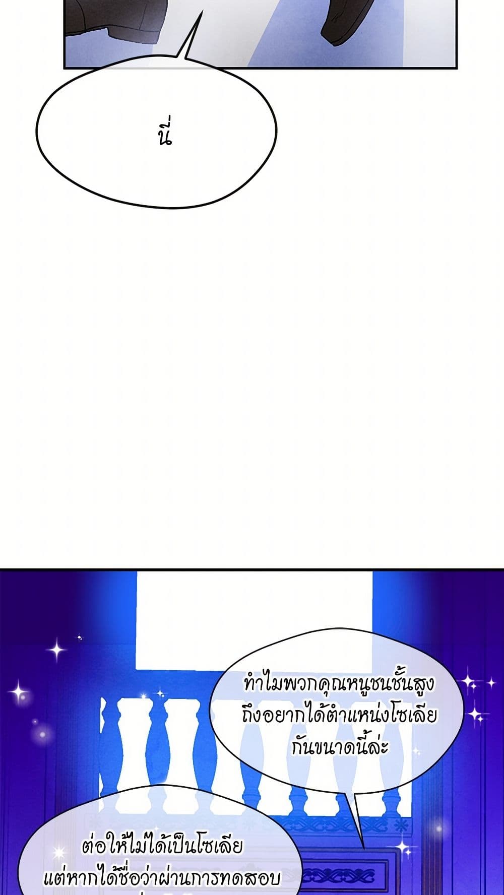 Iris - The Lady and Her Smartphone page 10