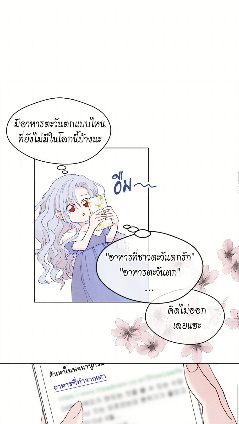 Iris - The Lady and Her Smartphone page 14