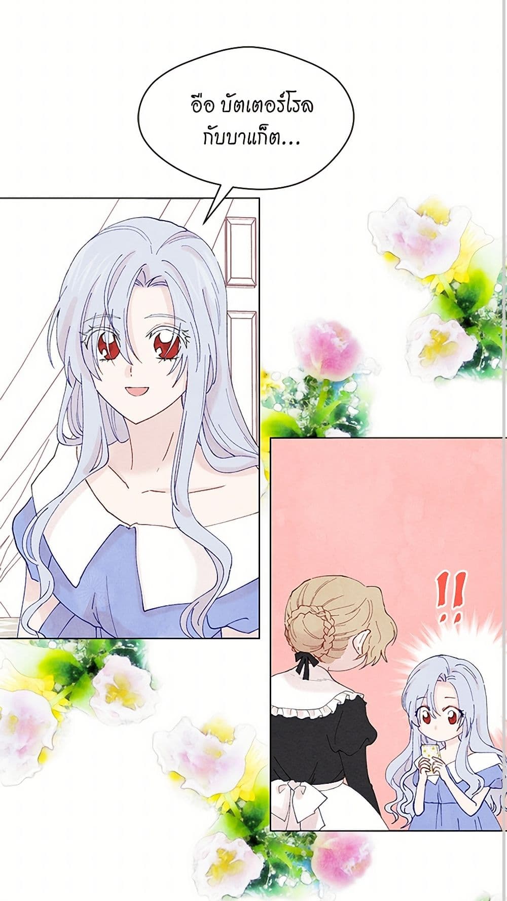 Iris - The Lady and Her Smartphone page 16