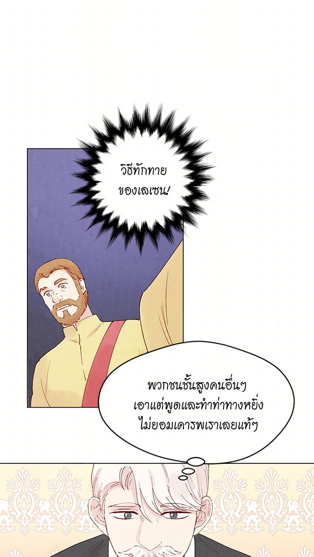 Iris - The Lady and Her Smartphone page 46