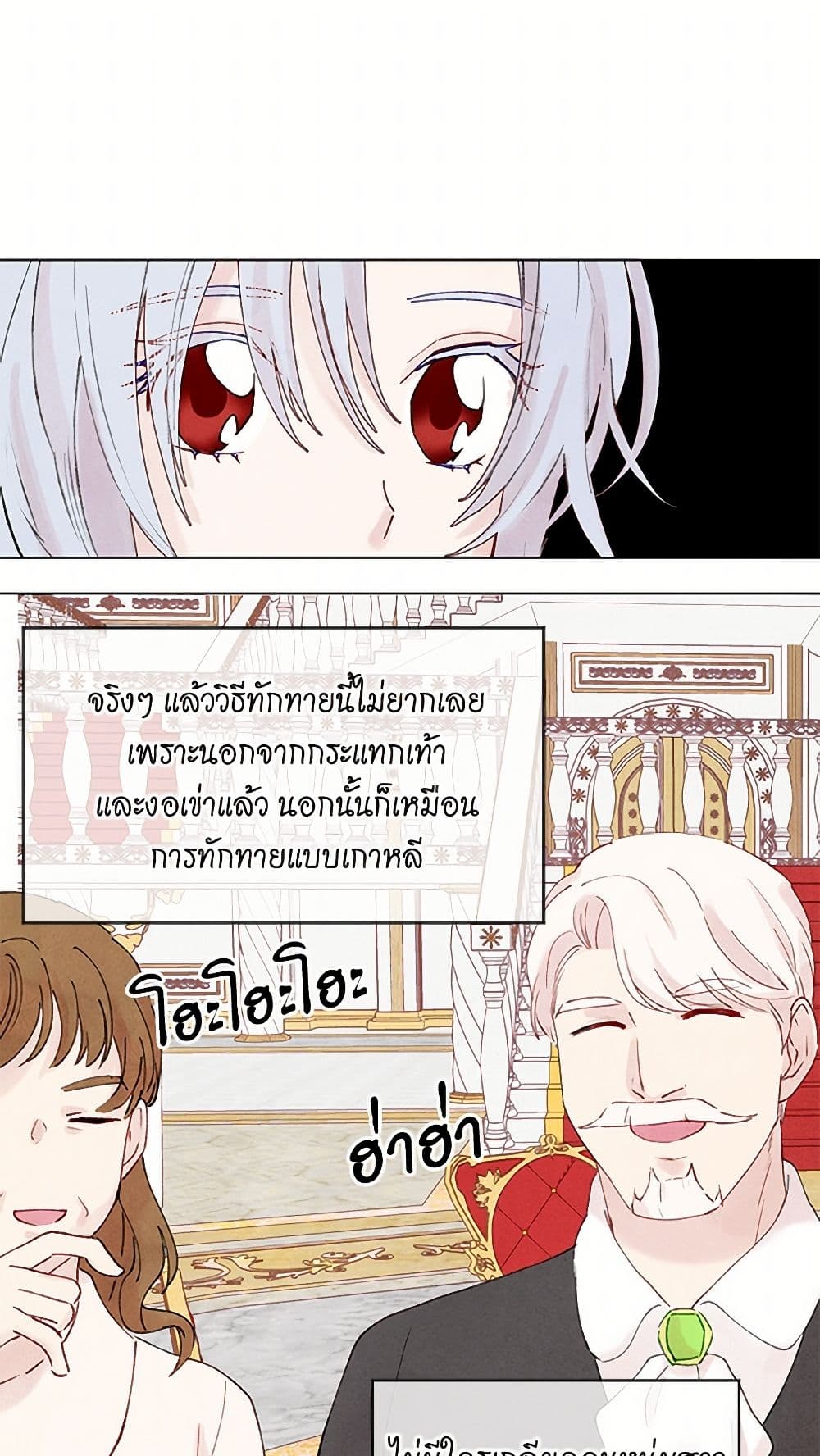 Iris - The Lady and Her Smartphone page 48