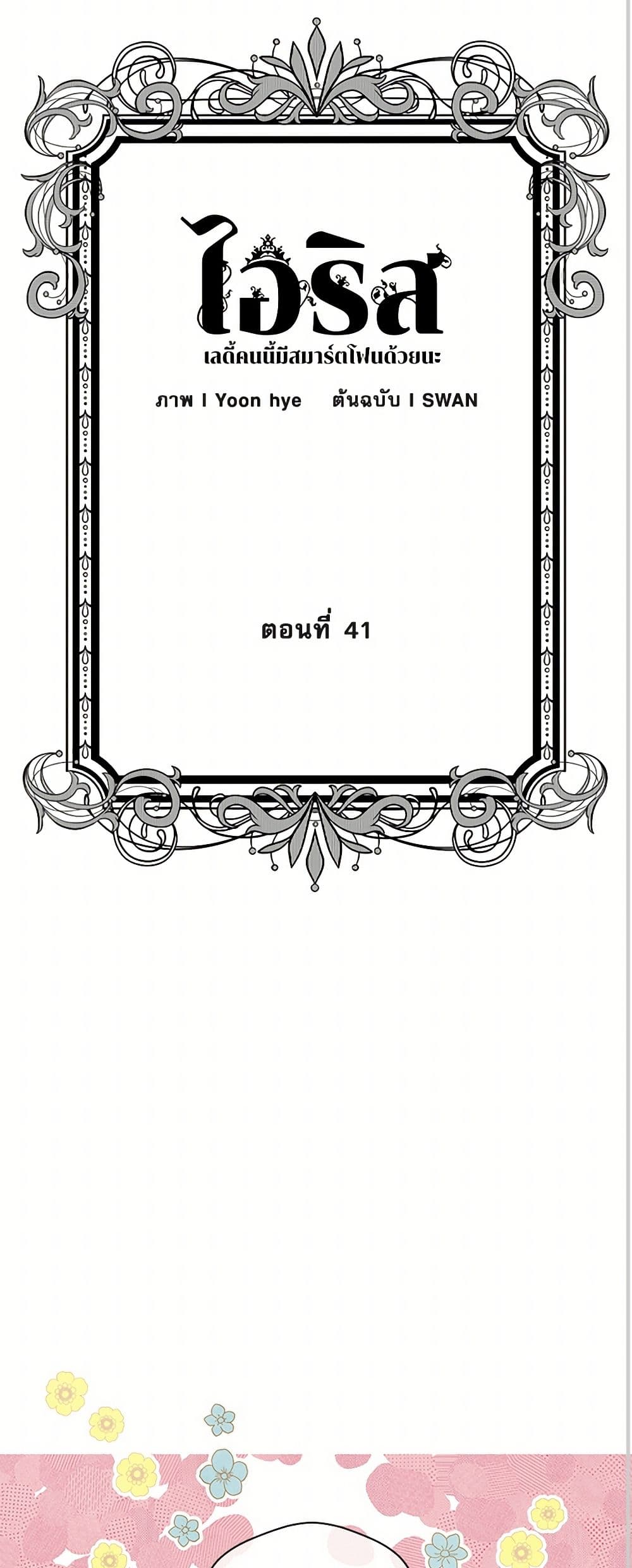 Iris - The Lady and Her Smartphone page 3