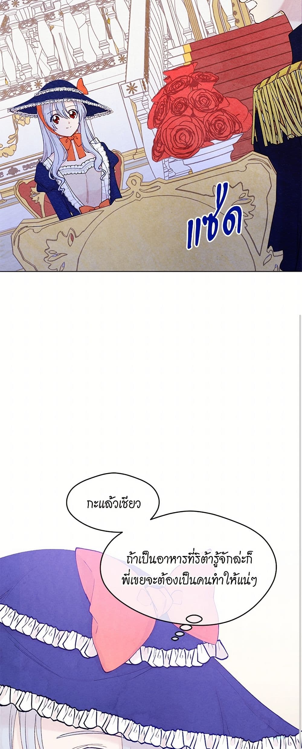 Iris - The Lady and Her Smartphone page 12