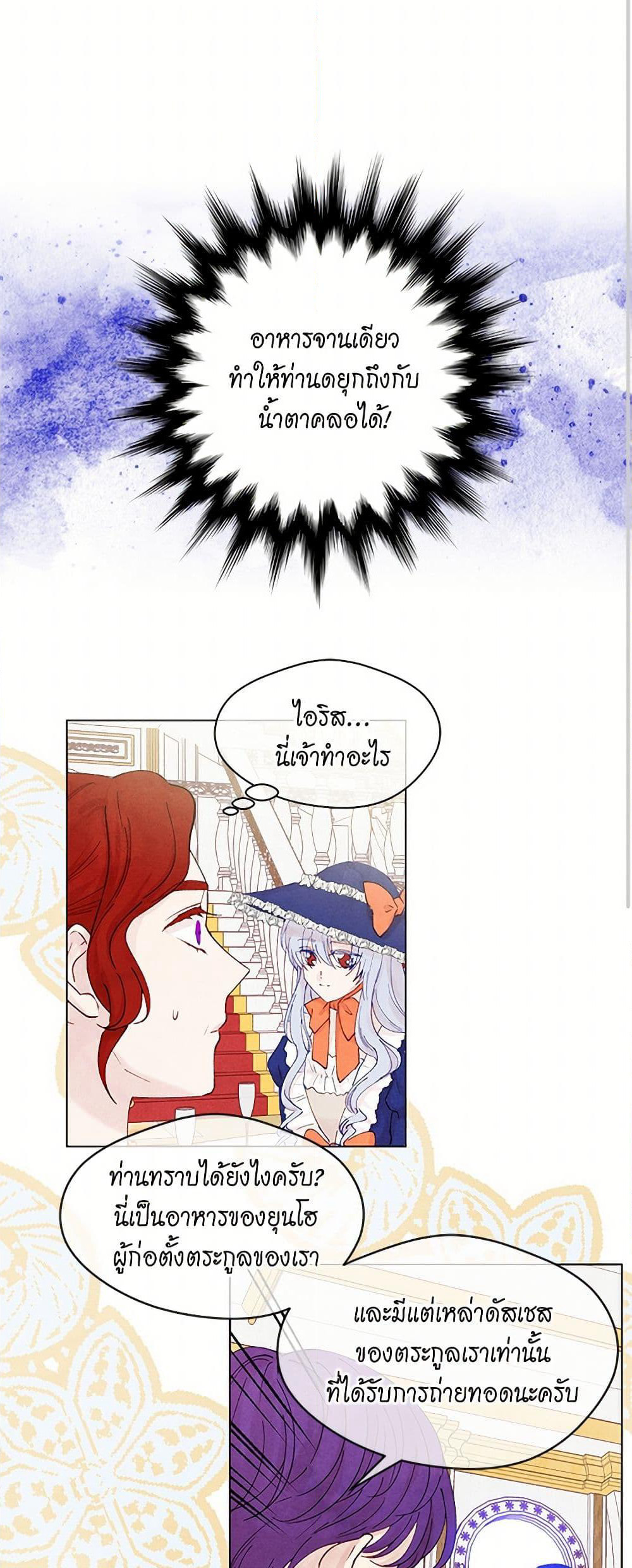 Iris - The Lady and Her Smartphone page 14