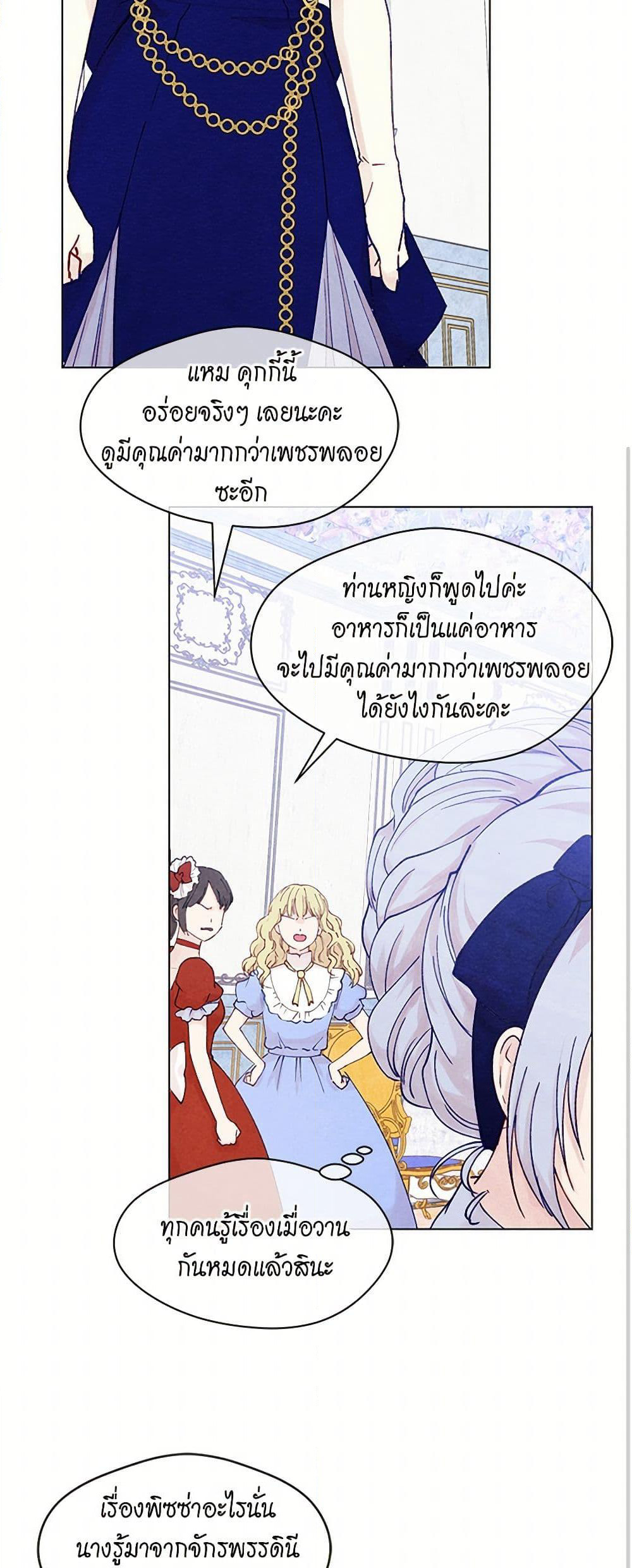 Iris - The Lady and Her Smartphone page 22