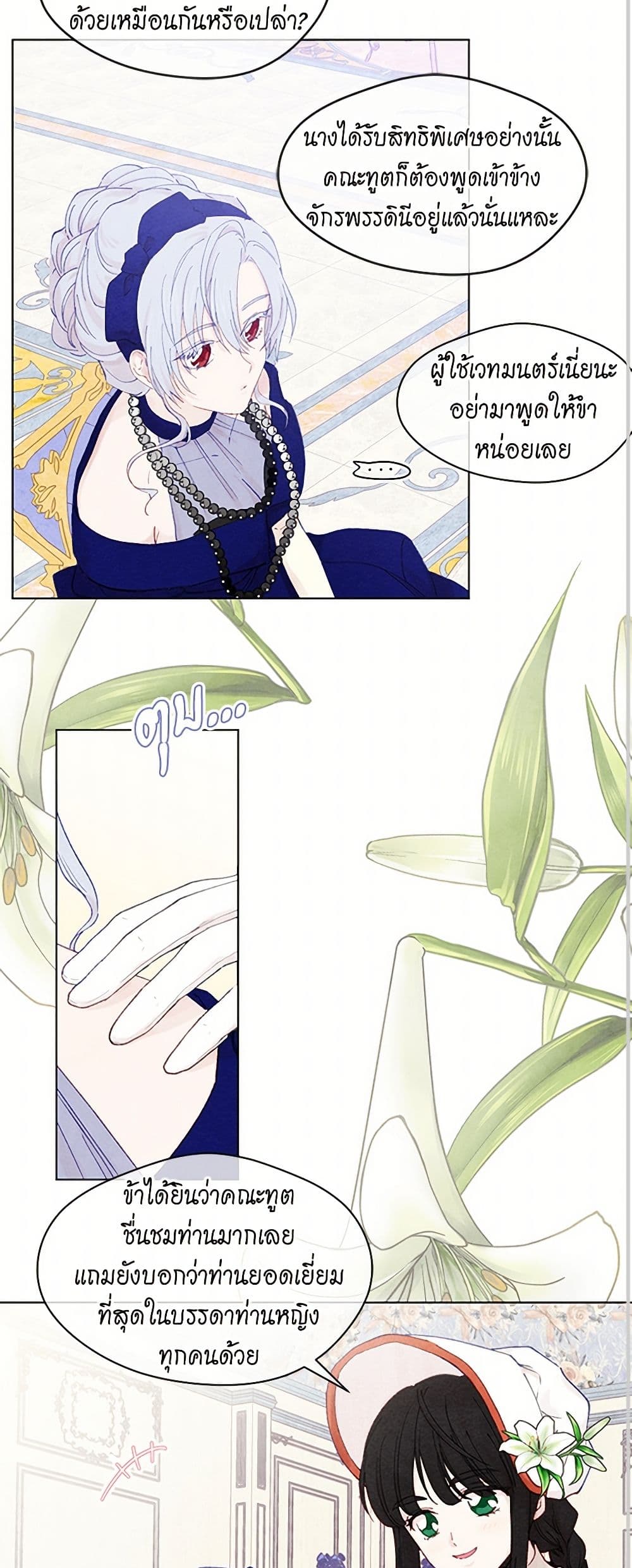 Iris - The Lady and Her Smartphone page 23