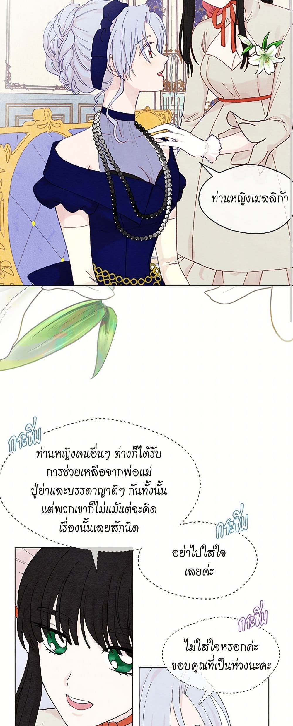 Iris - The Lady and Her Smartphone page 24