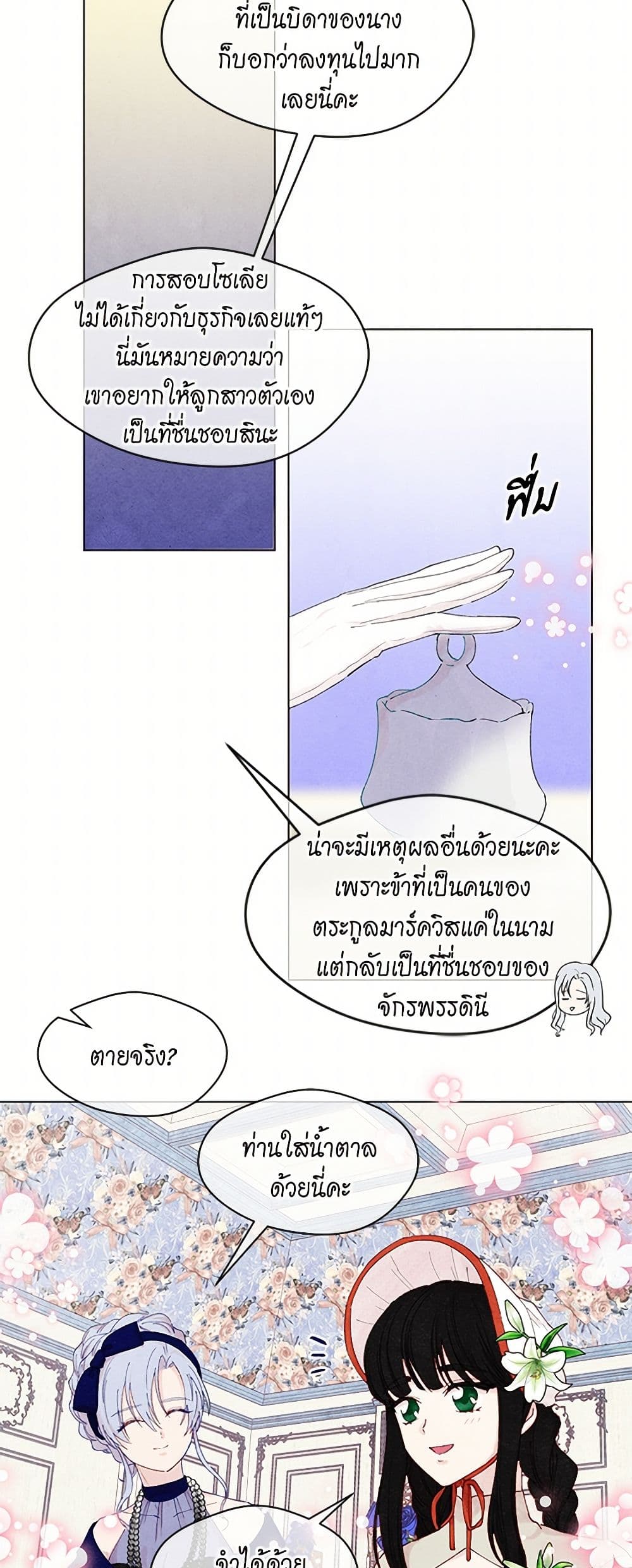 Iris - The Lady and Her Smartphone page 26