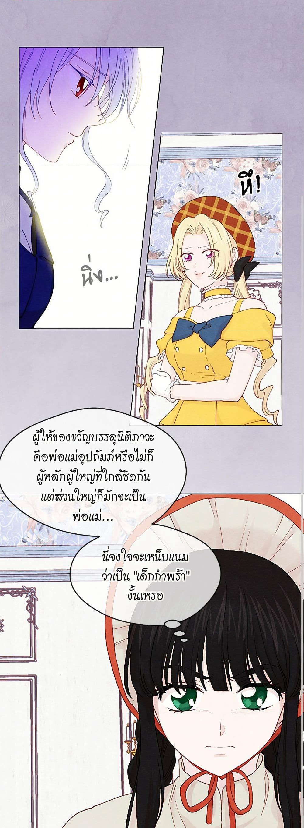 Iris - The Lady and Her Smartphone page 11