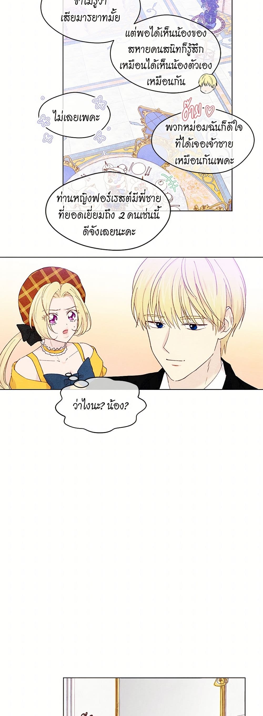 Iris - The Lady and Her Smartphone page 14