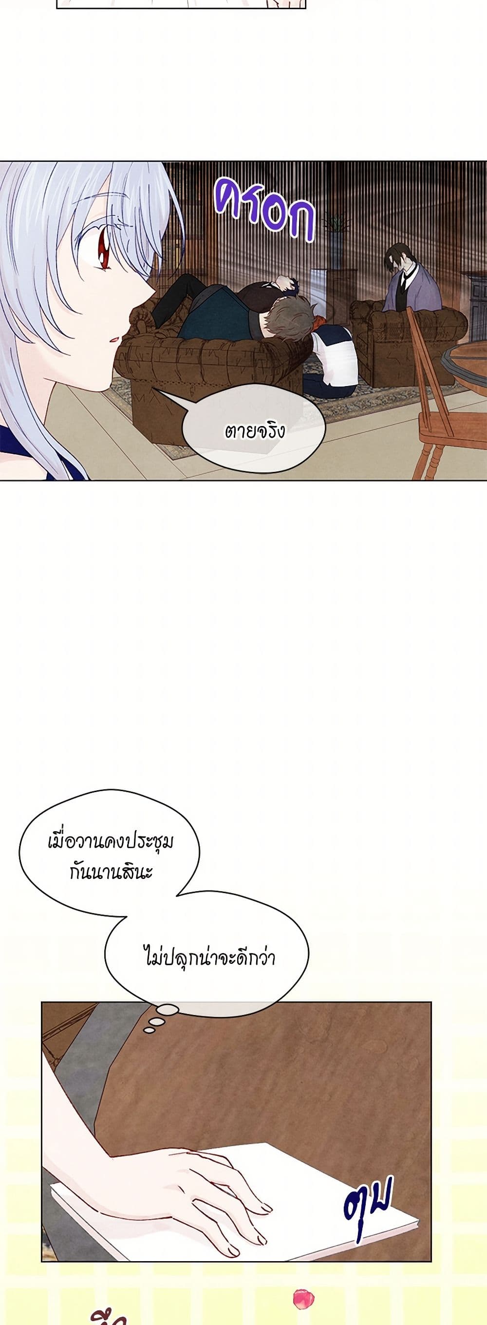 Iris - The Lady and Her Smartphone page 17