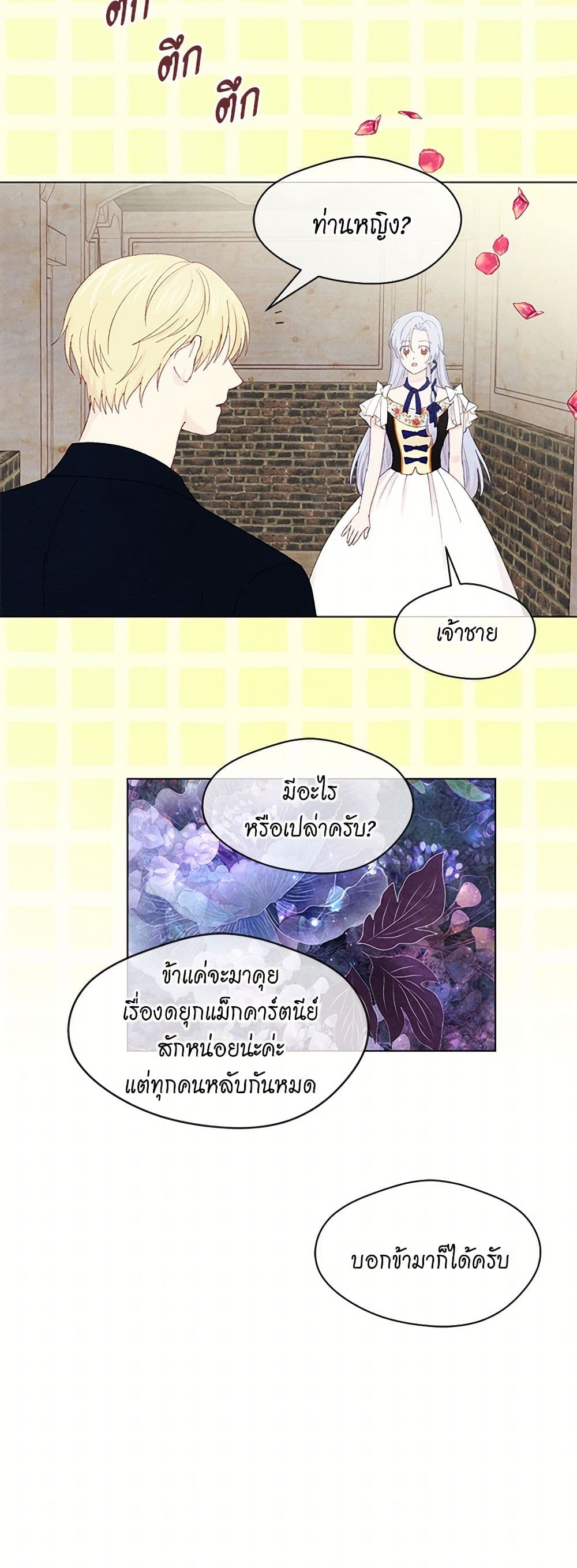 Iris - The Lady and Her Smartphone page 18