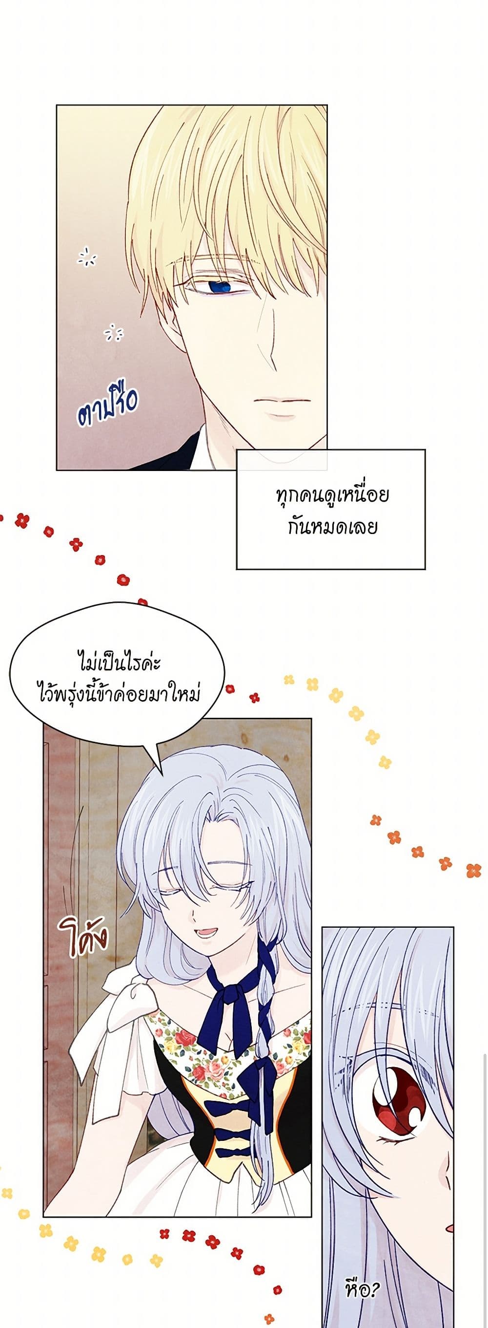 Iris - The Lady and Her Smartphone page 19