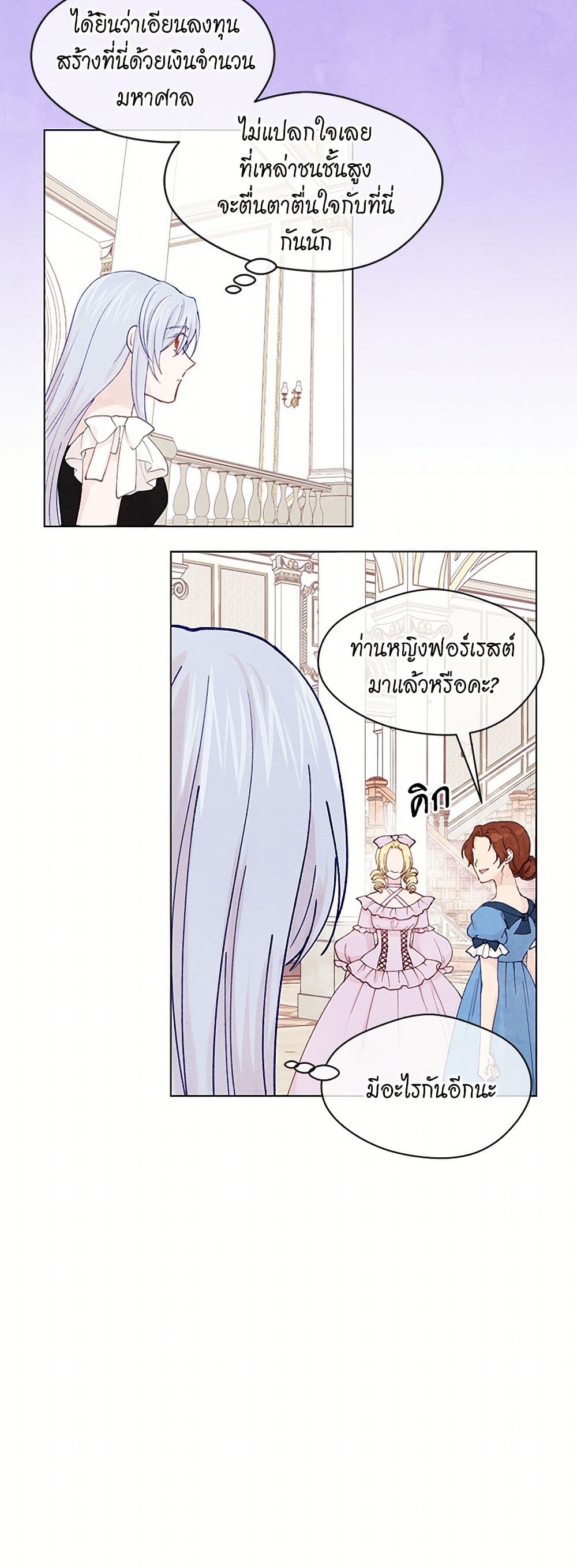 Iris - The Lady and Her Smartphone page 22