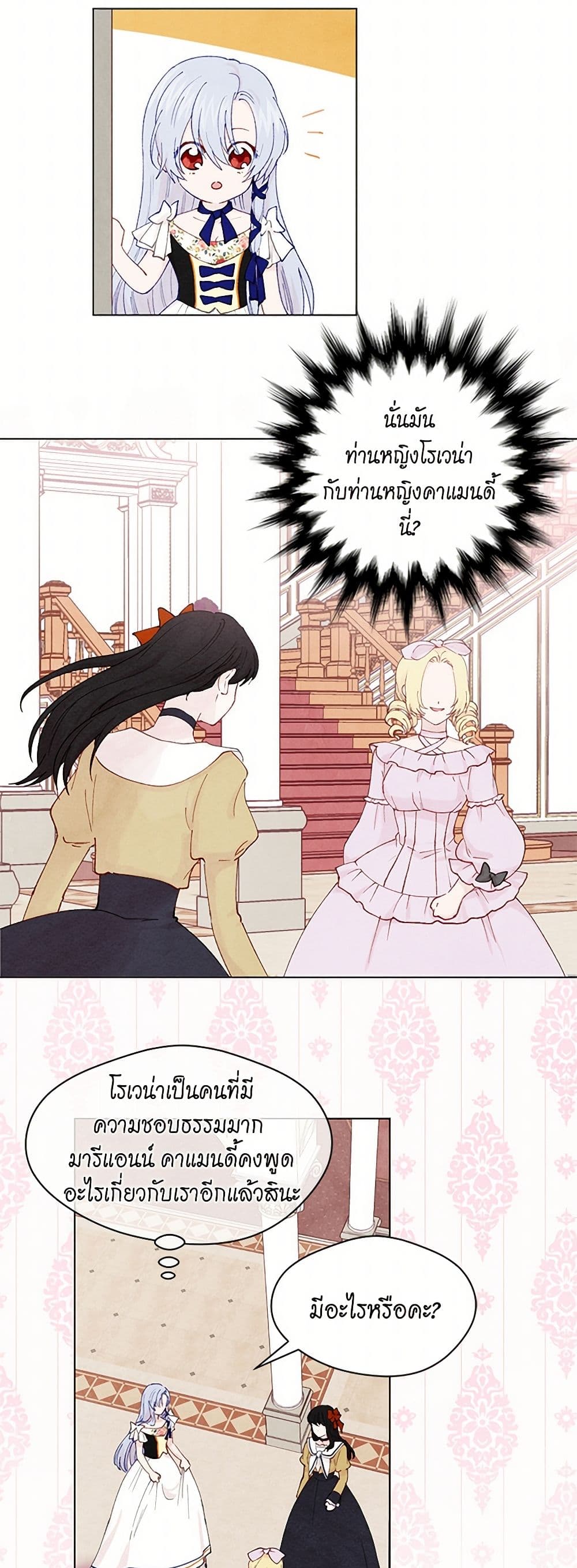 Iris - The Lady and Her Smartphone page 23