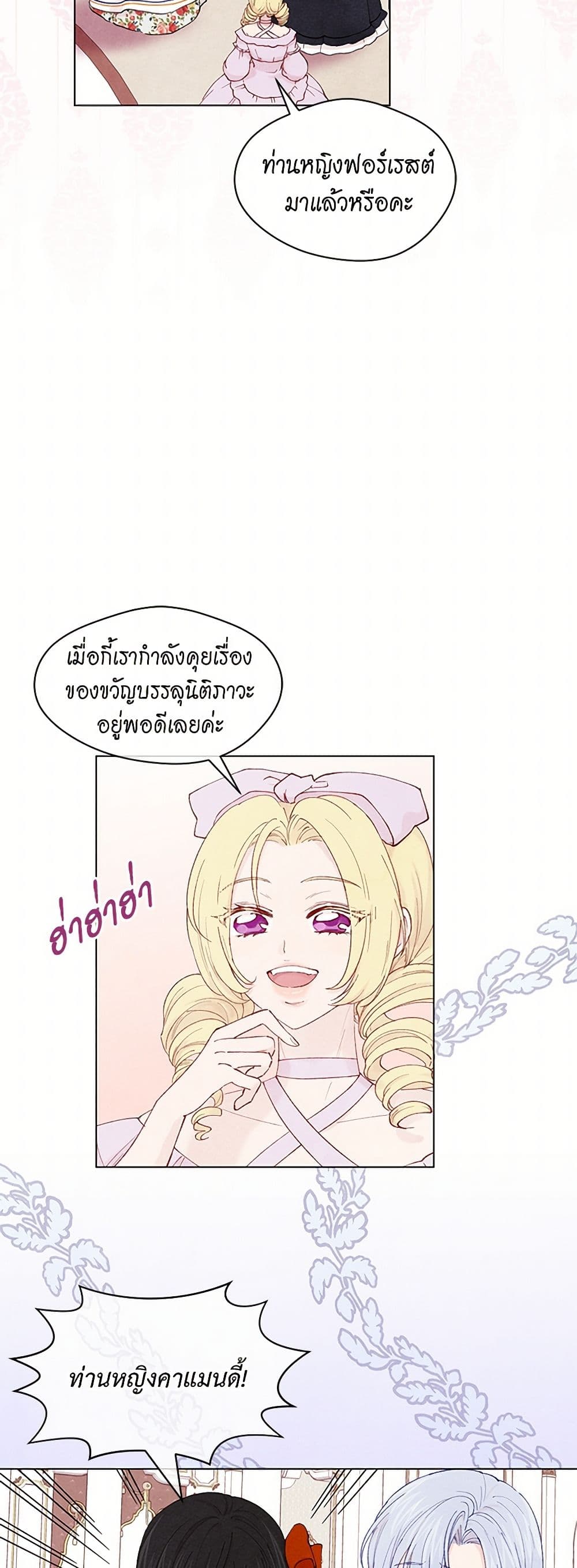 Iris - The Lady and Her Smartphone page 24