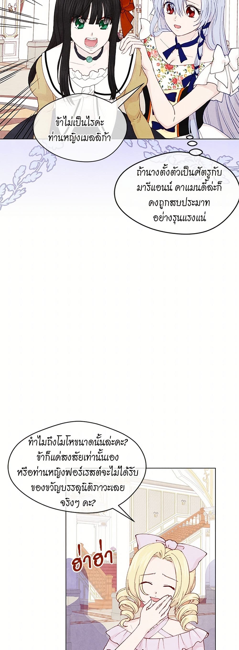 Iris - The Lady and Her Smartphone page 25