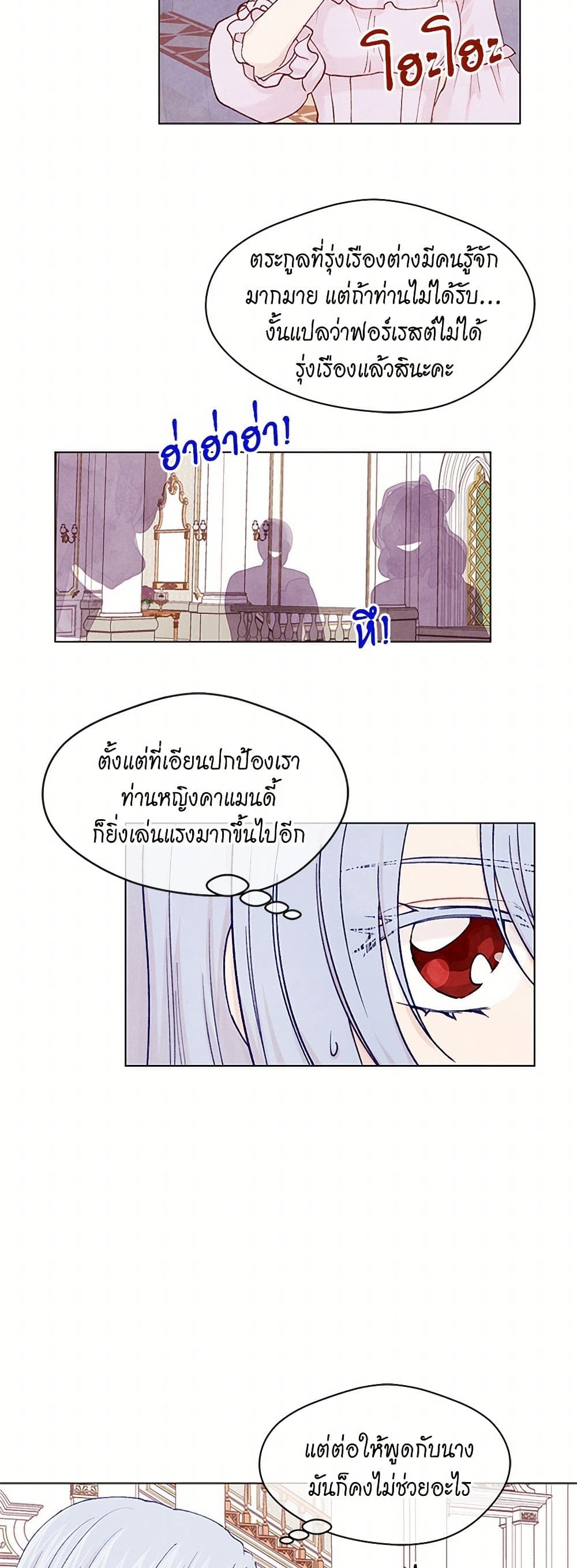 Iris - The Lady and Her Smartphone page 26