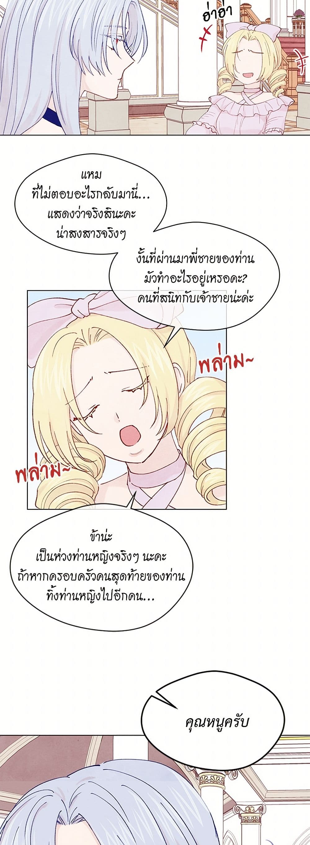 Iris - The Lady and Her Smartphone page 27