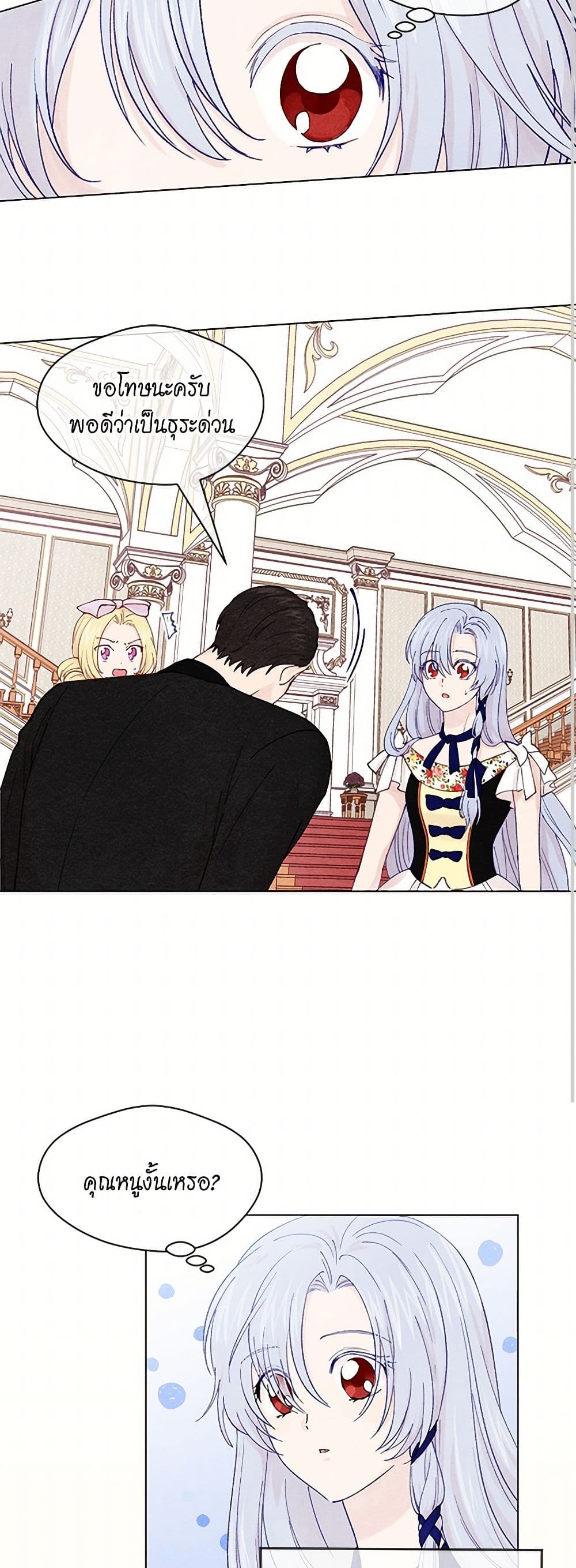 Iris - The Lady and Her Smartphone page 29