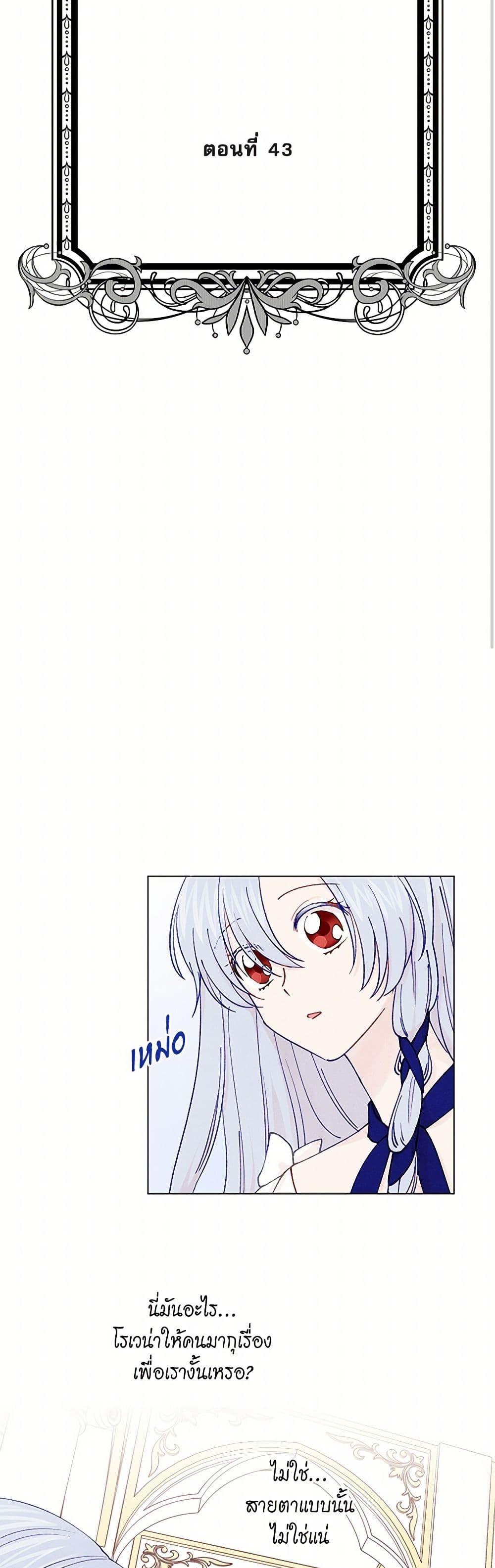 Iris - The Lady and Her Smartphone page 3