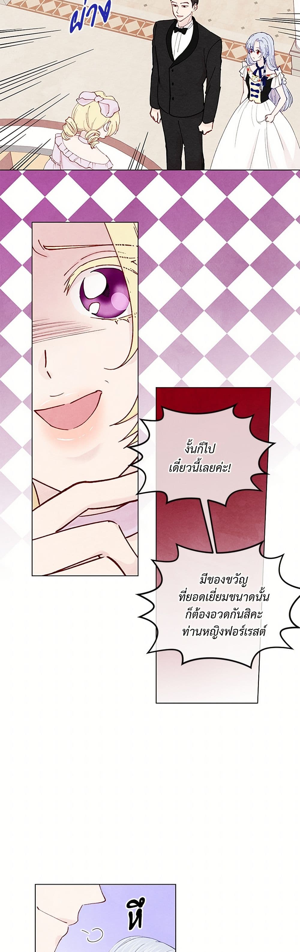 Iris - The Lady and Her Smartphone page 7