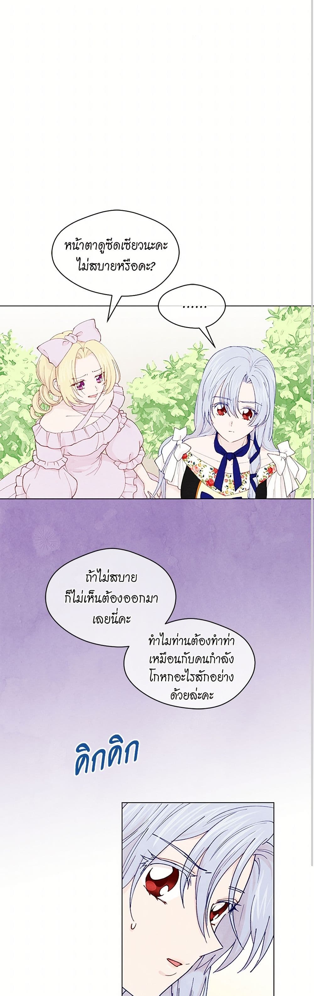 Iris - The Lady and Her Smartphone page 10