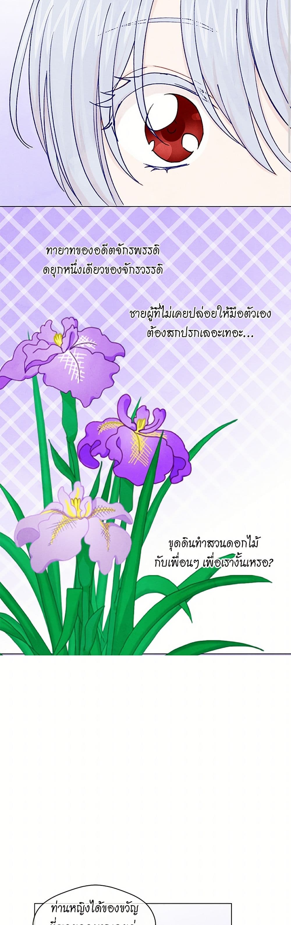 Iris - The Lady and Her Smartphone page 18