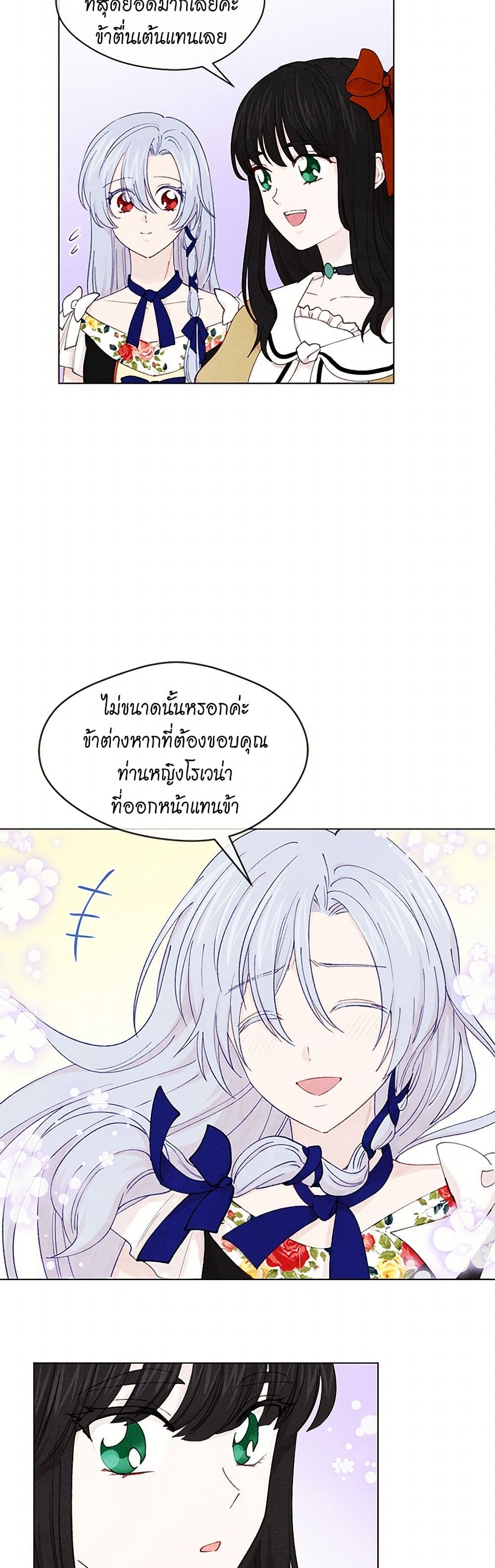 Iris - The Lady and Her Smartphone page 19