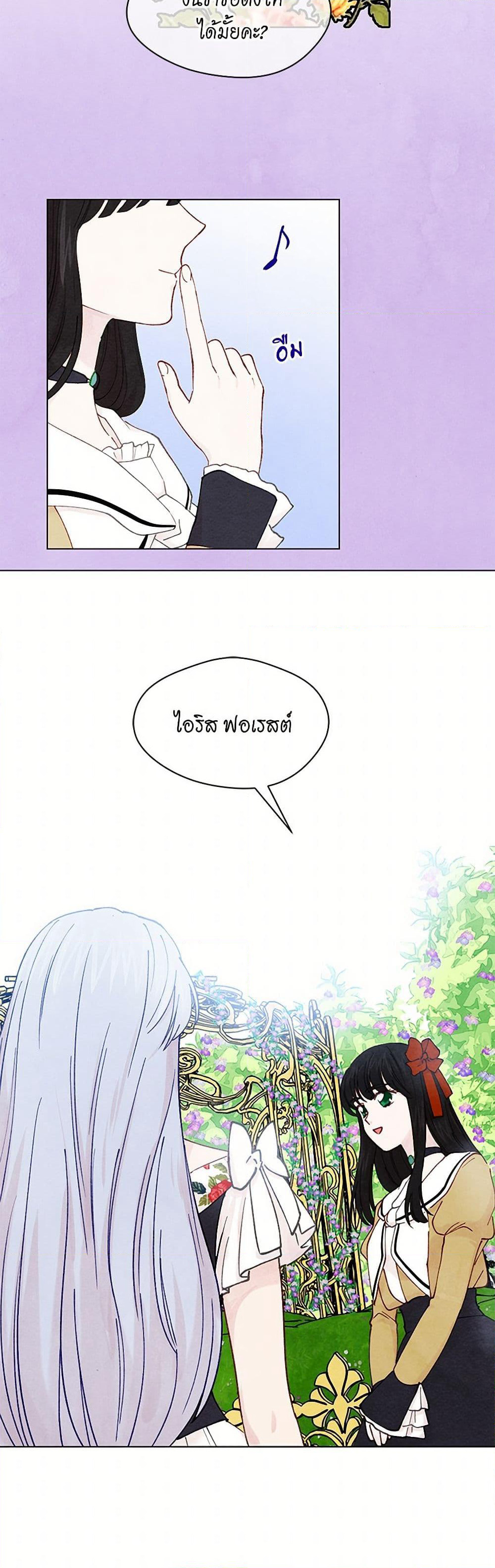 Iris - The Lady and Her Smartphone page 21