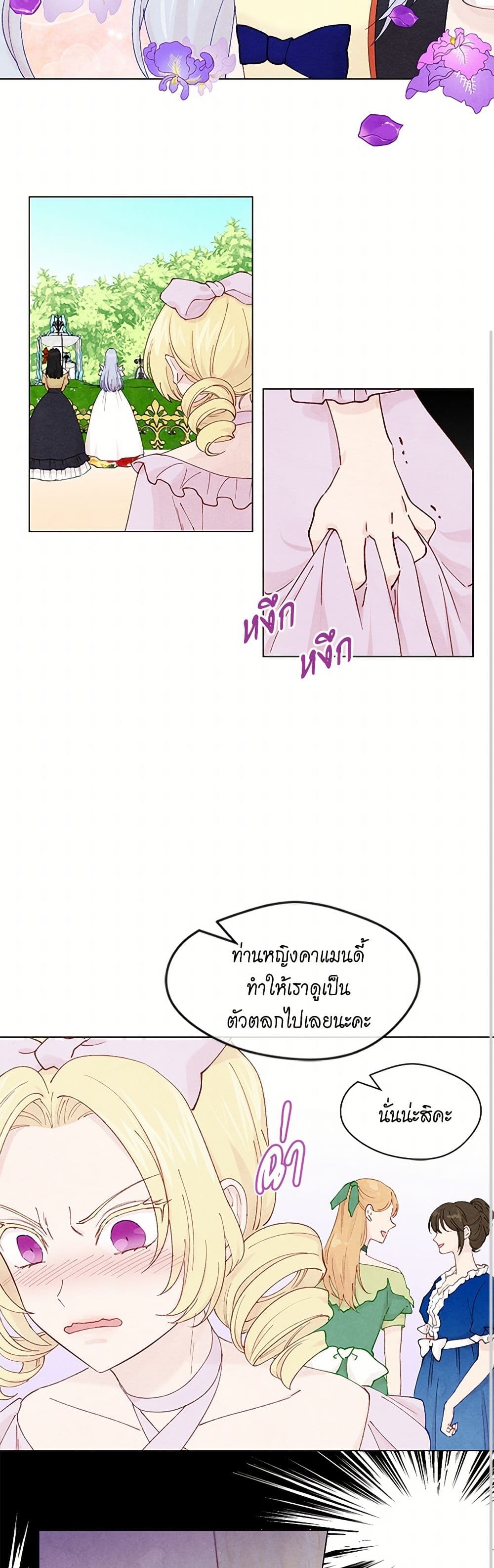 Iris - The Lady and Her Smartphone page 24