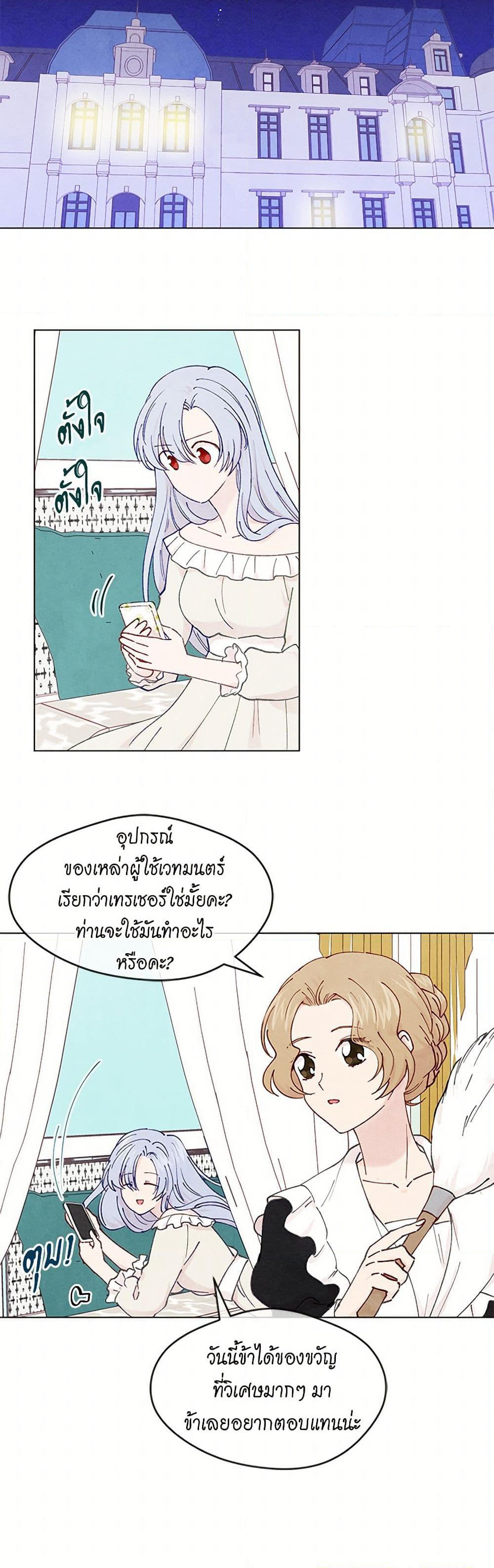 Iris - The Lady and Her Smartphone page 26