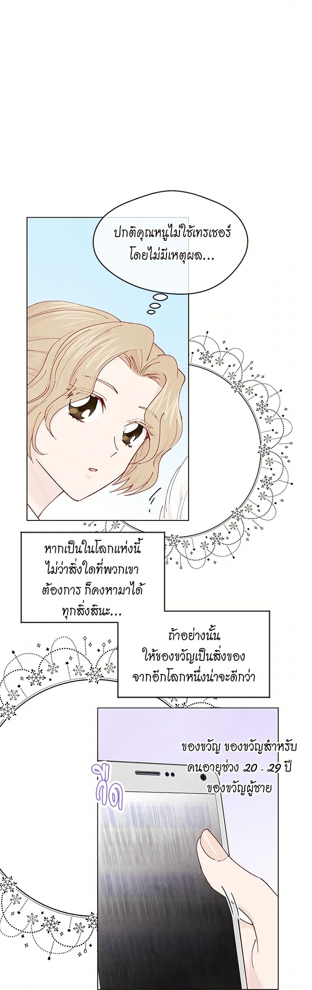Iris - The Lady and Her Smartphone page 27