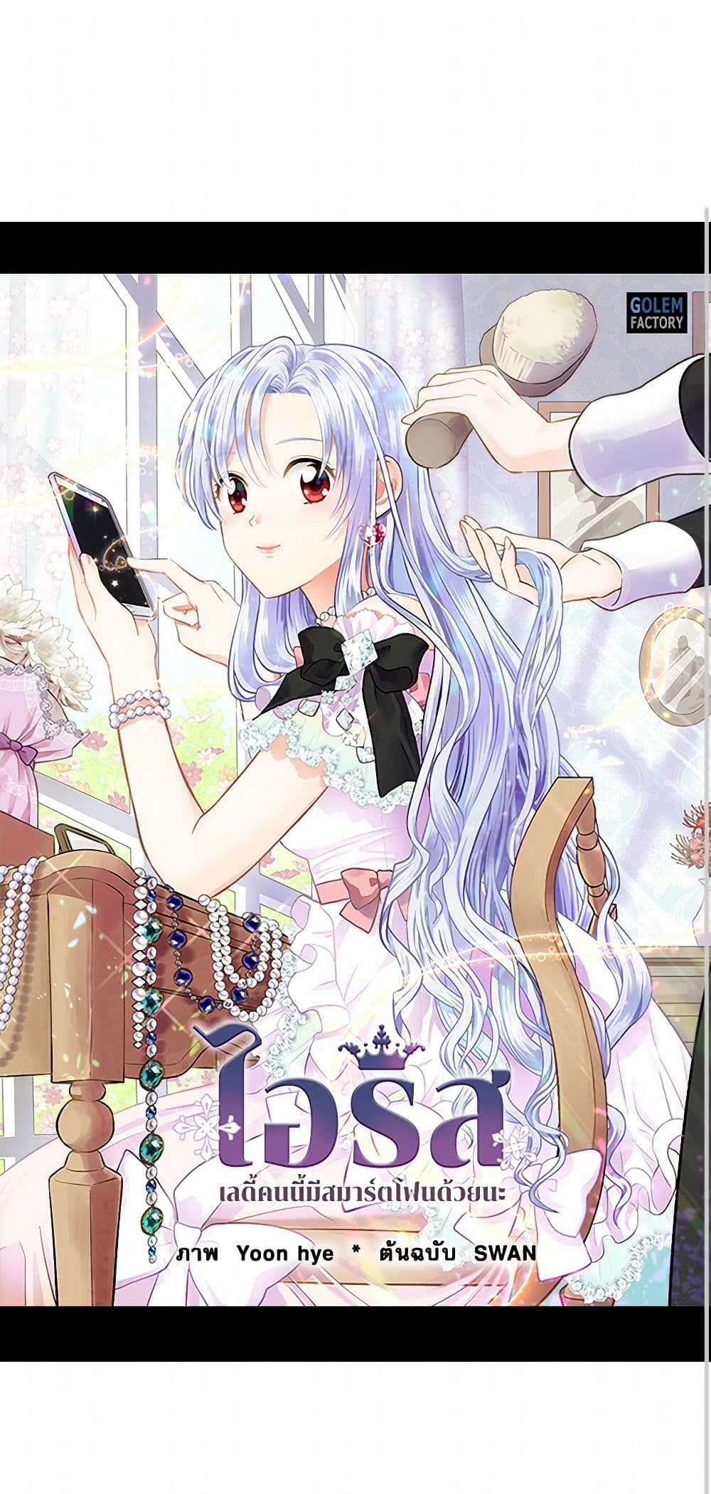 Iris - The Lady and Her Smartphone page 2