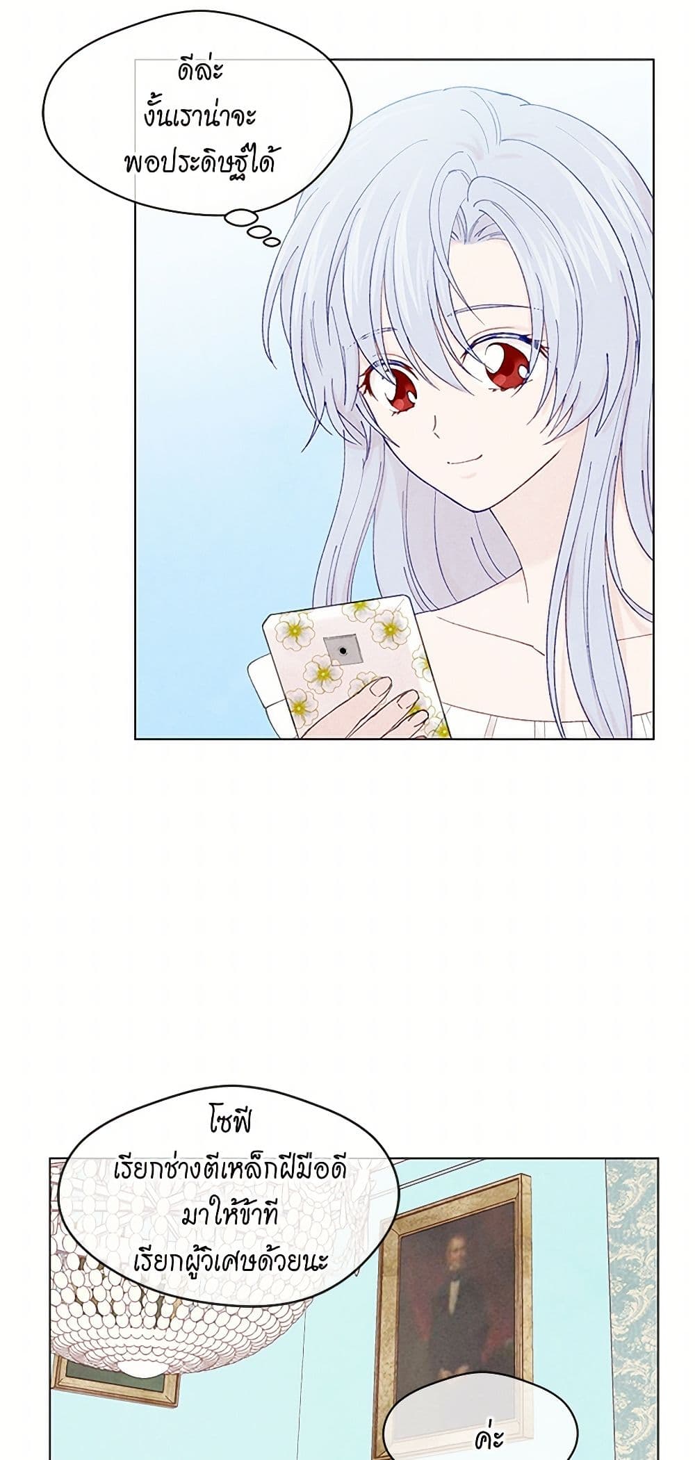Iris - The Lady and Her Smartphone page 8