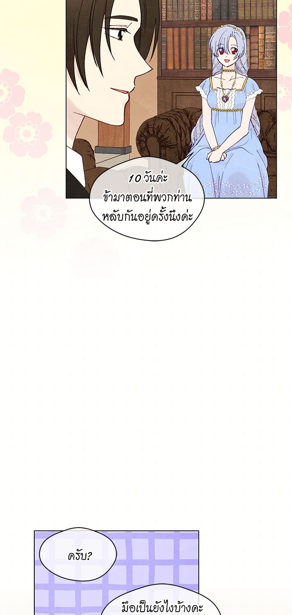 Iris - The Lady and Her Smartphone page 10