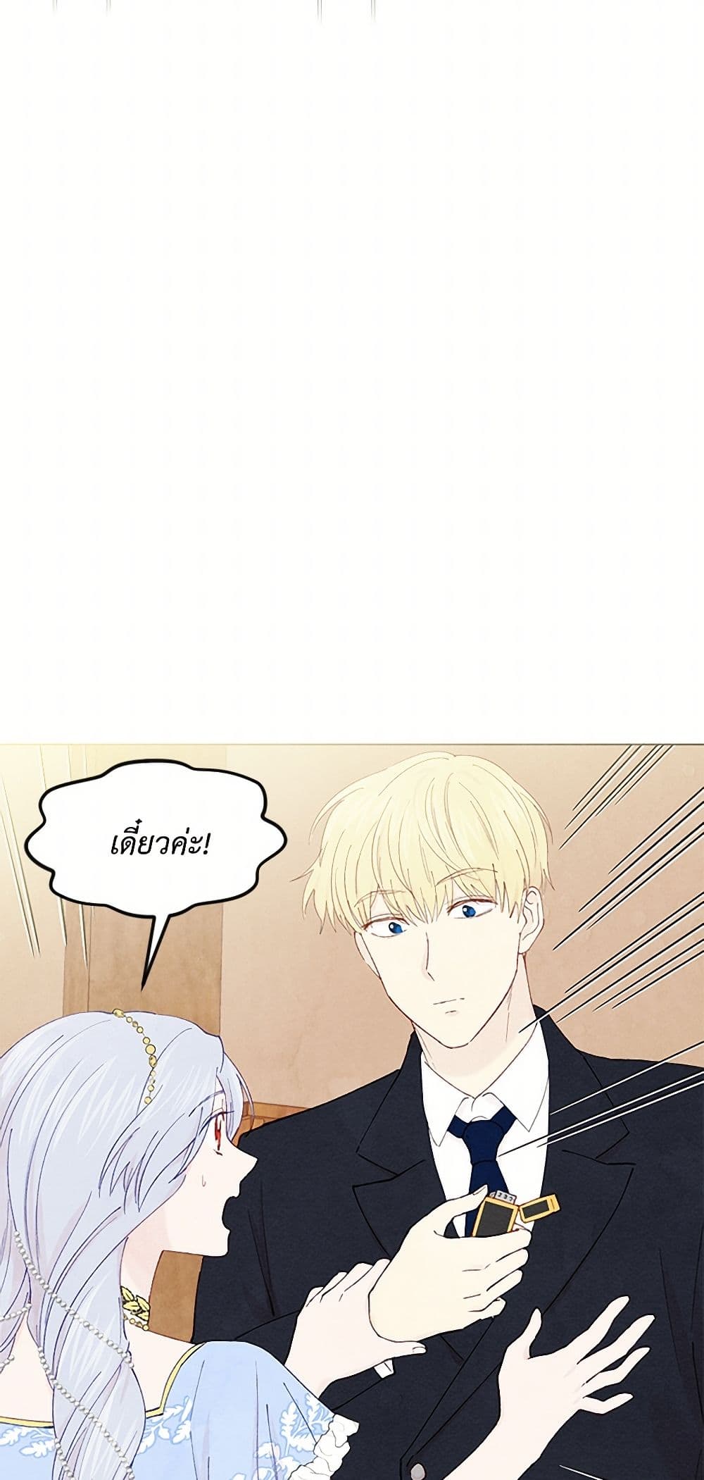 Iris - The Lady and Her Smartphone page 17