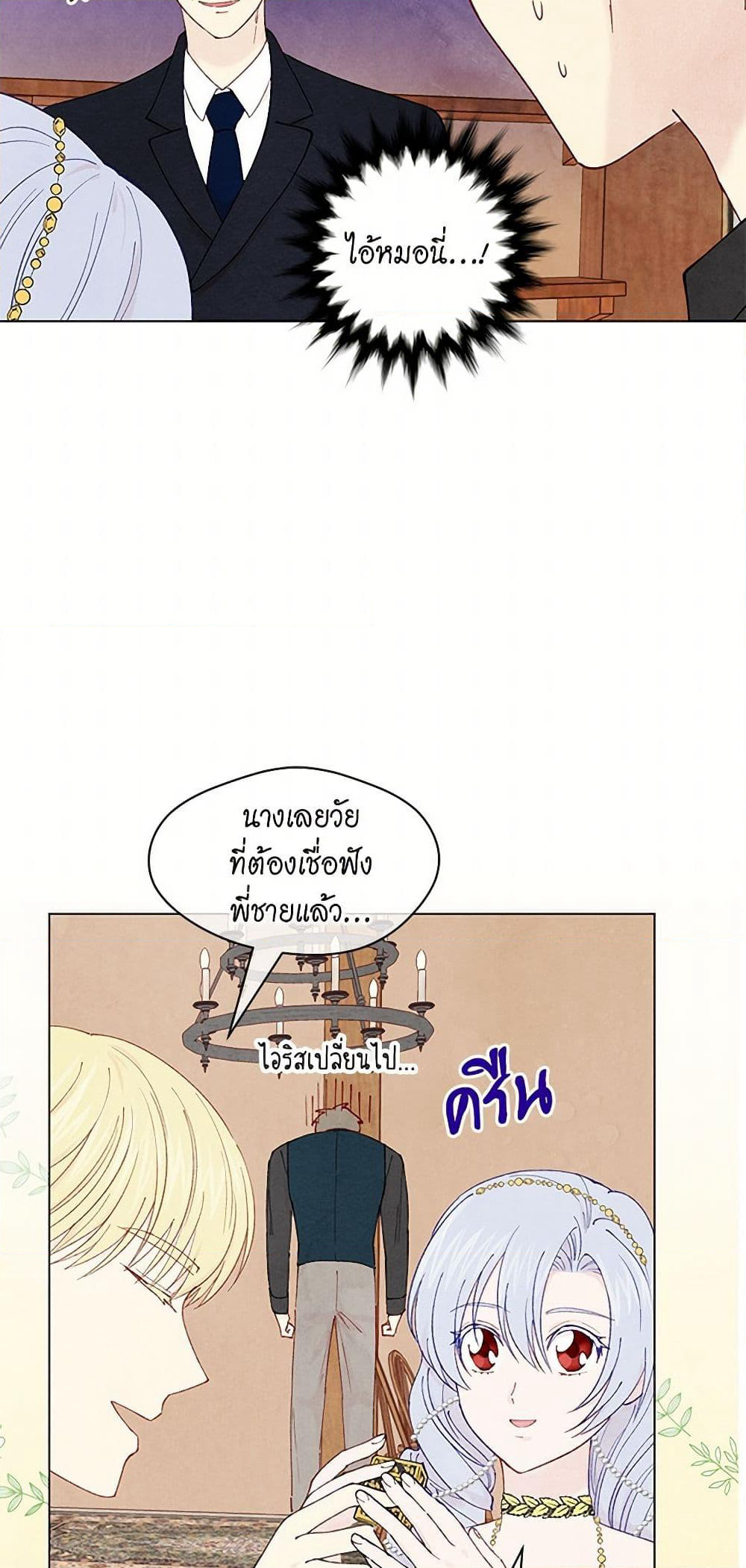 Iris - The Lady and Her Smartphone page 20