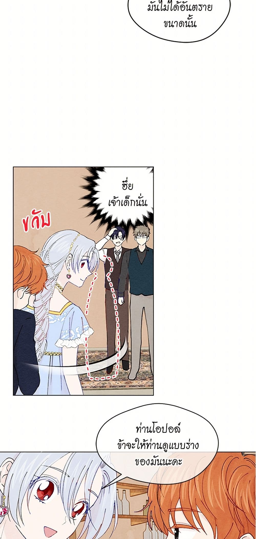 Iris - The Lady and Her Smartphone page 29