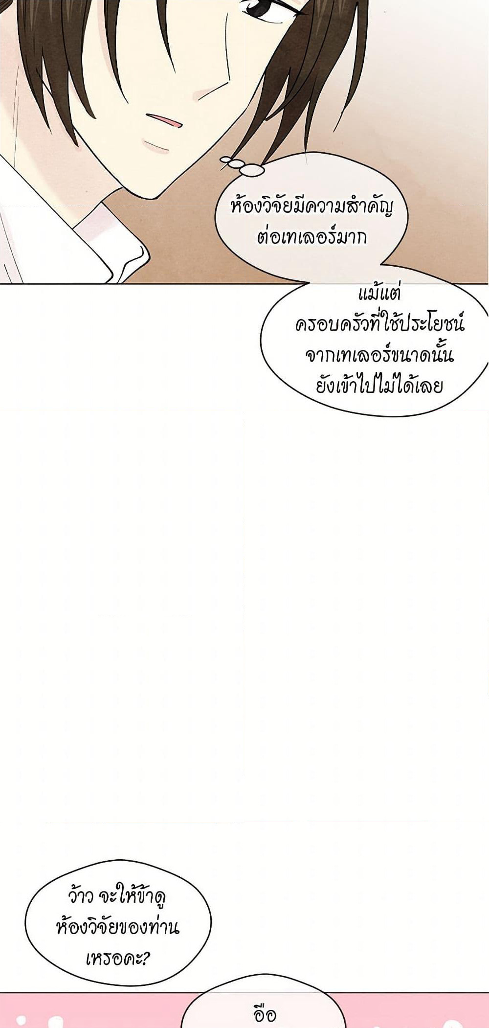 Iris - The Lady and Her Smartphone page 31
