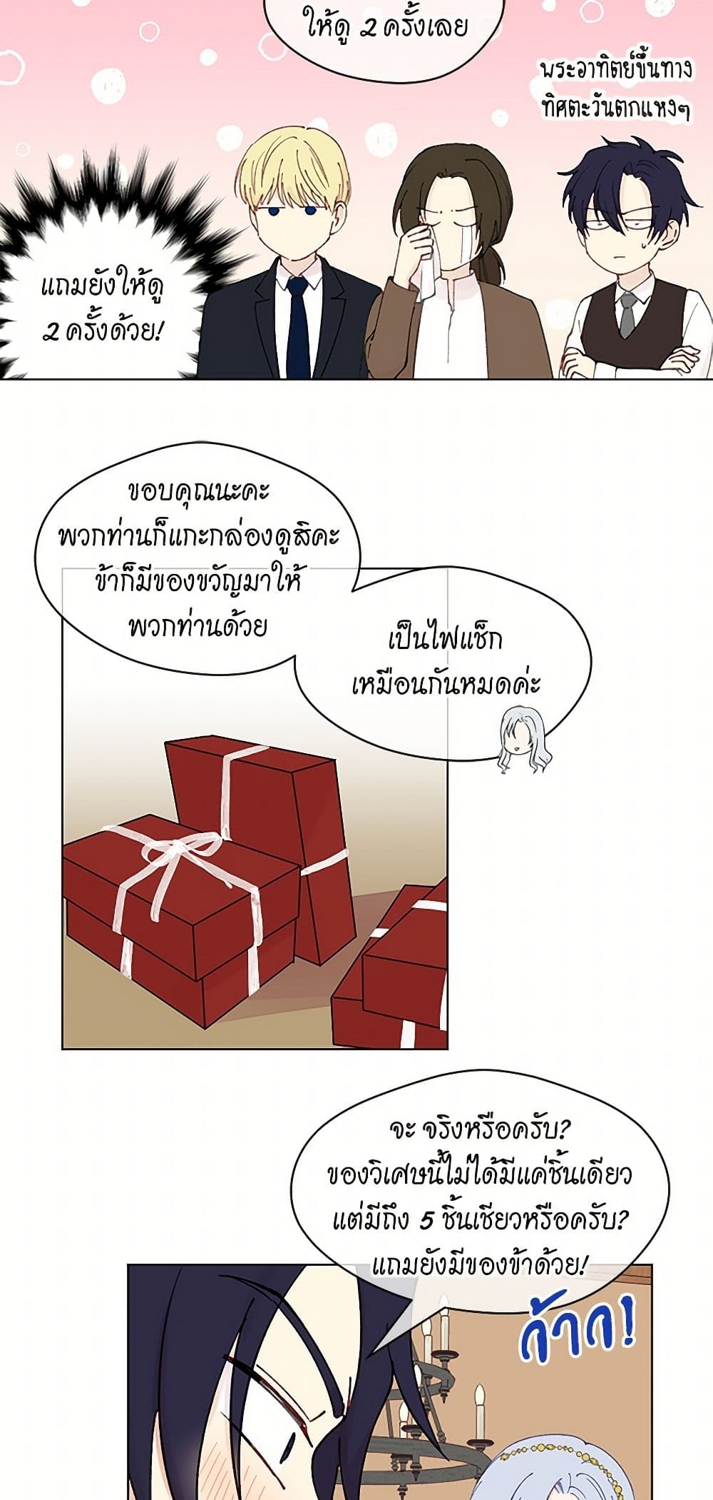 Iris - The Lady and Her Smartphone page 32