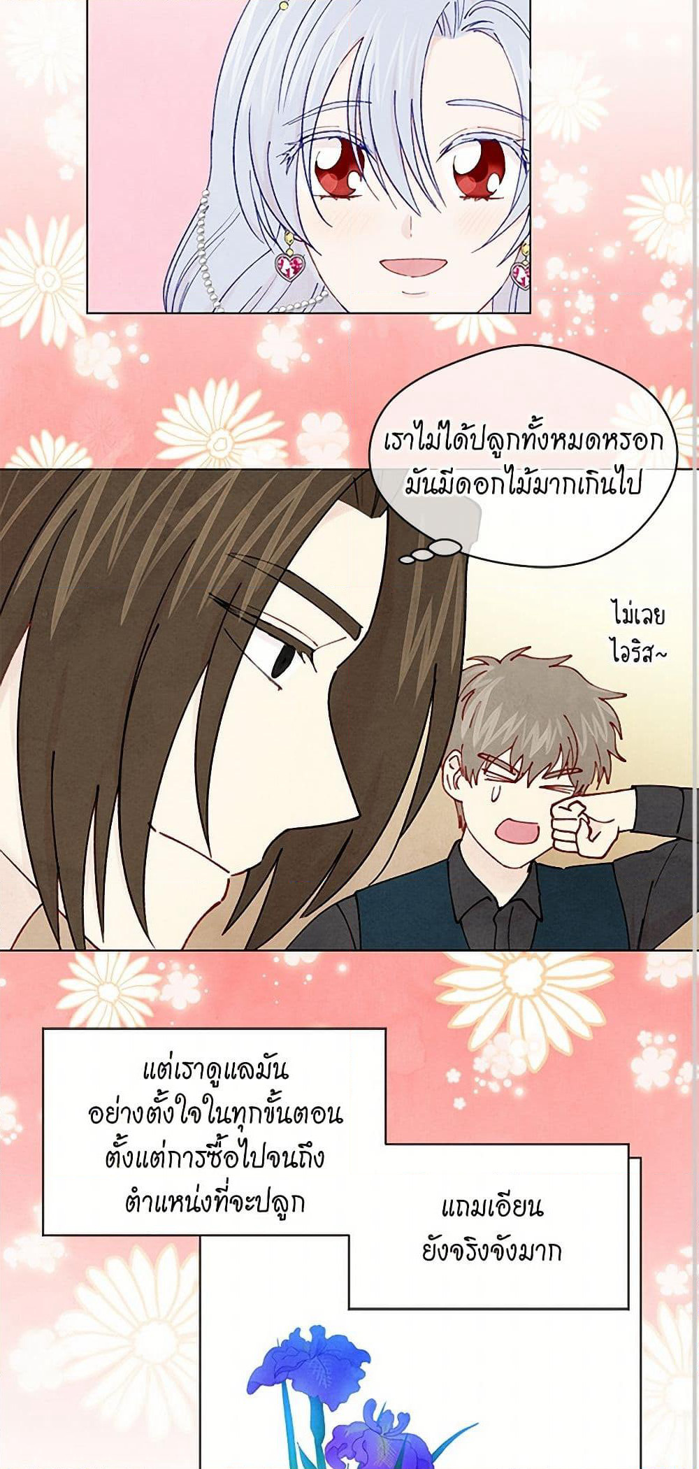 Iris - The Lady and Her Smartphone page 37